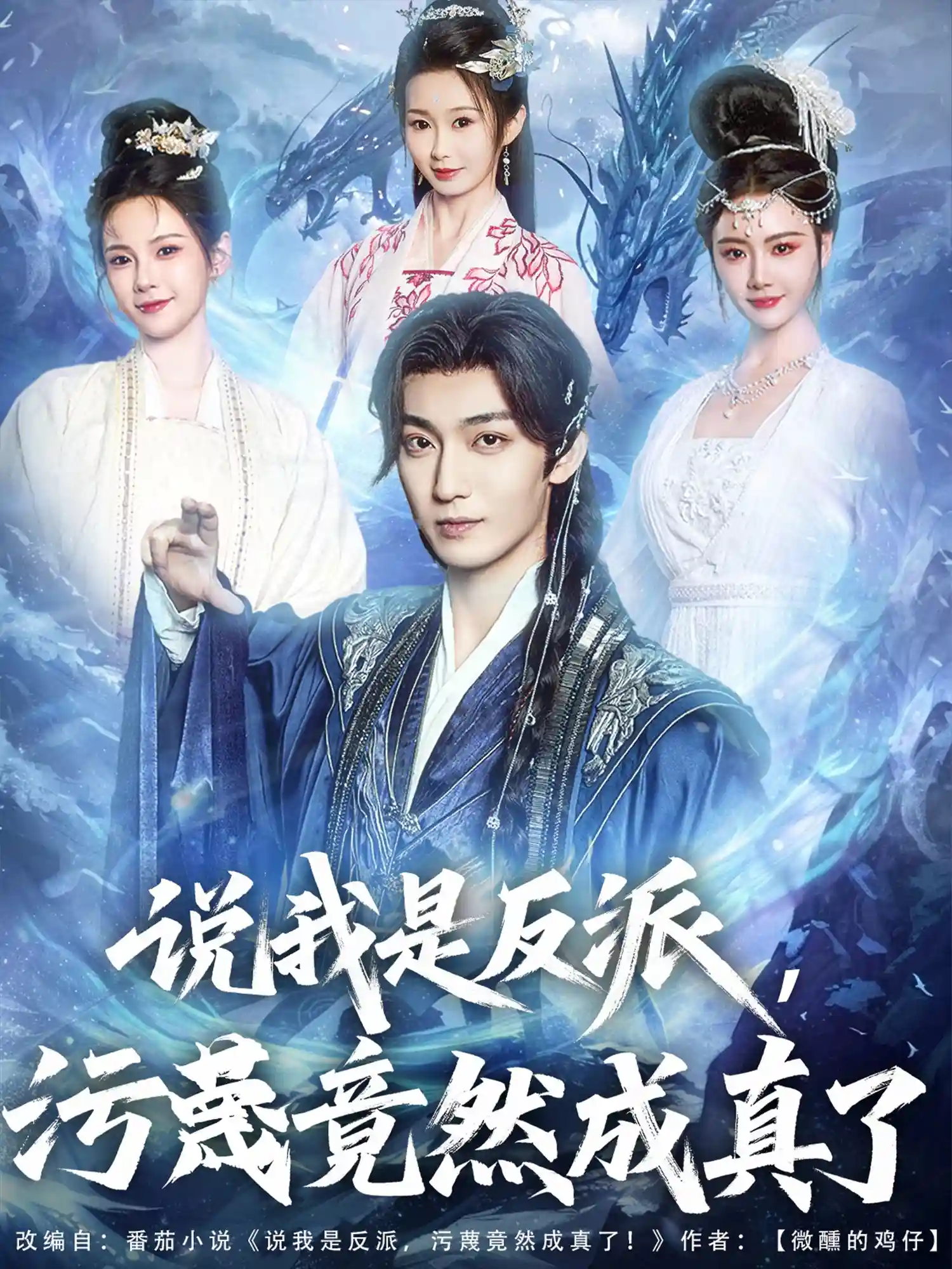 说我是反派，污蔑竟然成真了-搞砸网络-www.gaoza.cn