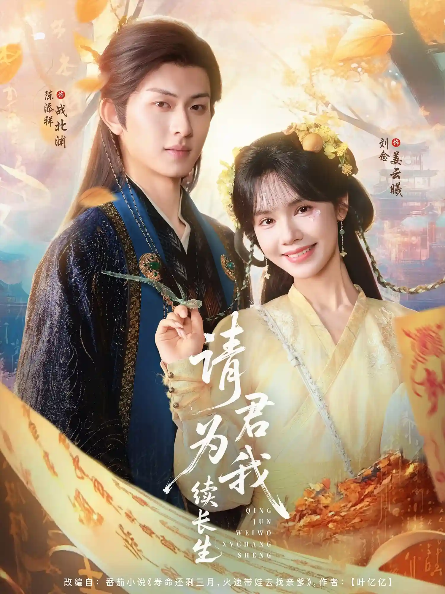 请君为我续长生-搞砸网络-www.gaoza.cn