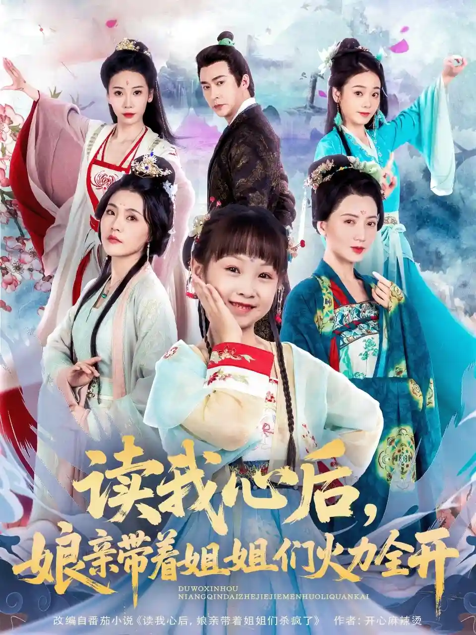 读我心后，娘亲带着姐姐们火力全开-搞砸网络-www.gaoza.cn