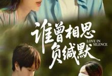 谁曾相思负缄默-搞砸网络-www.gaoza.cn