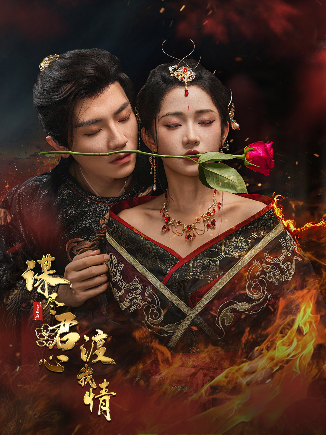 谋尽君心渡我情-搞砸网络-www.gaoza.cn