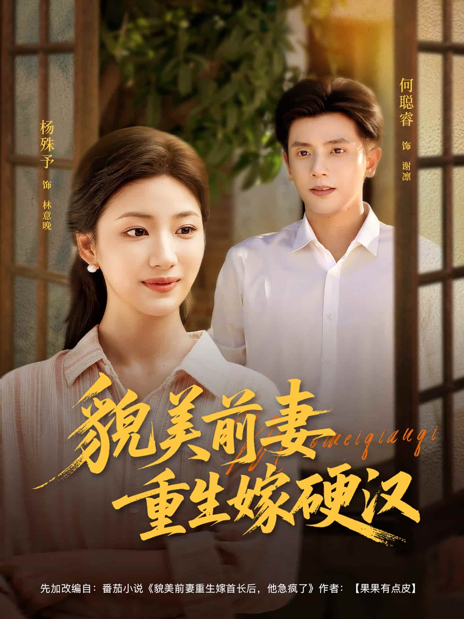 貌美前妻重生嫁硬汉-搞砸网络-www.gaoza.cn