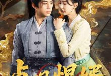 贞观悍婿-搞砸网络-www.gaoza.cn
