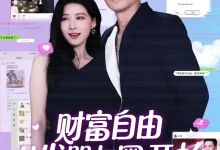 财富自由从发朋友圈开始-搞砸网络-www.gaoza.cn