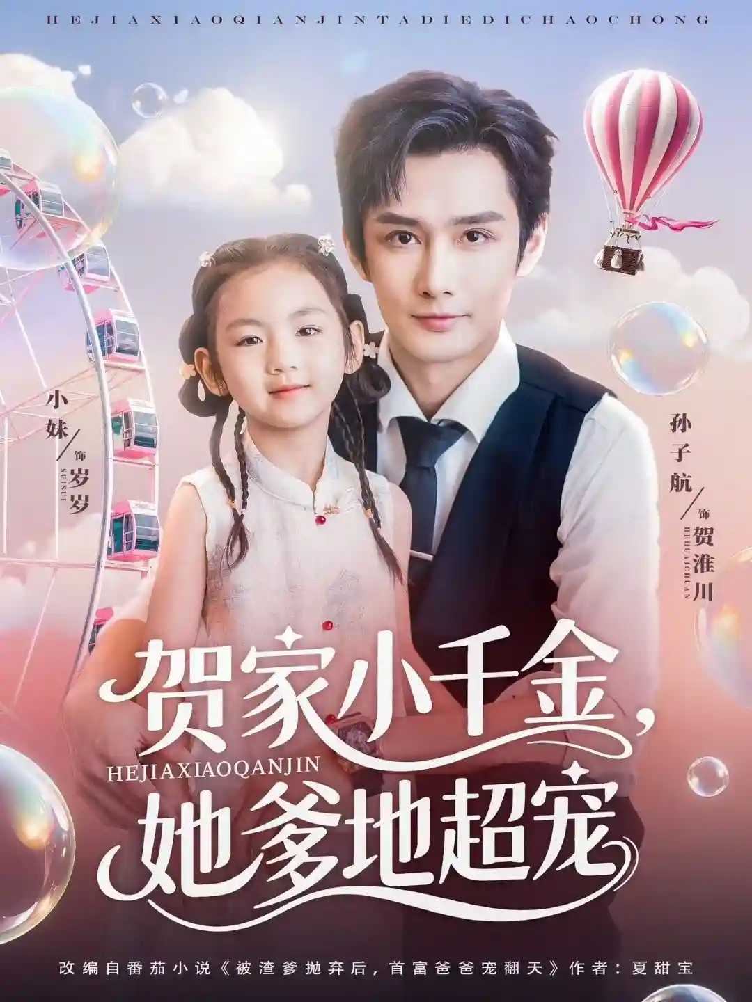 贺家小千金她爹地超宠-搞砸网络-www.gaoza.cn