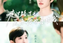 走过路过之原来他也喜欢我-搞砸网络-www.gaoza.cn