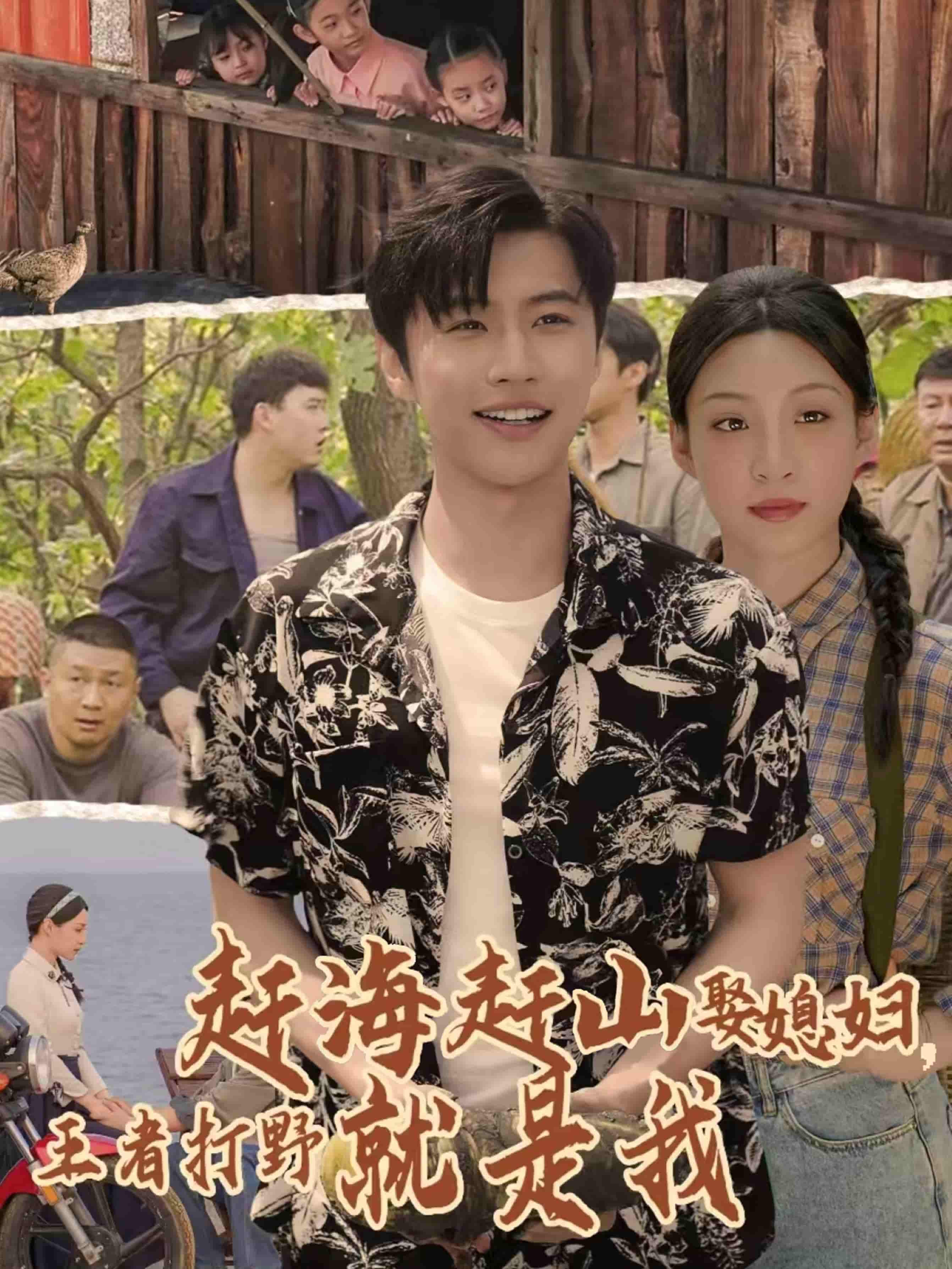 赶海赶山娶媳妇王者打野就是我-搞砸网络-www.gaoza.cn