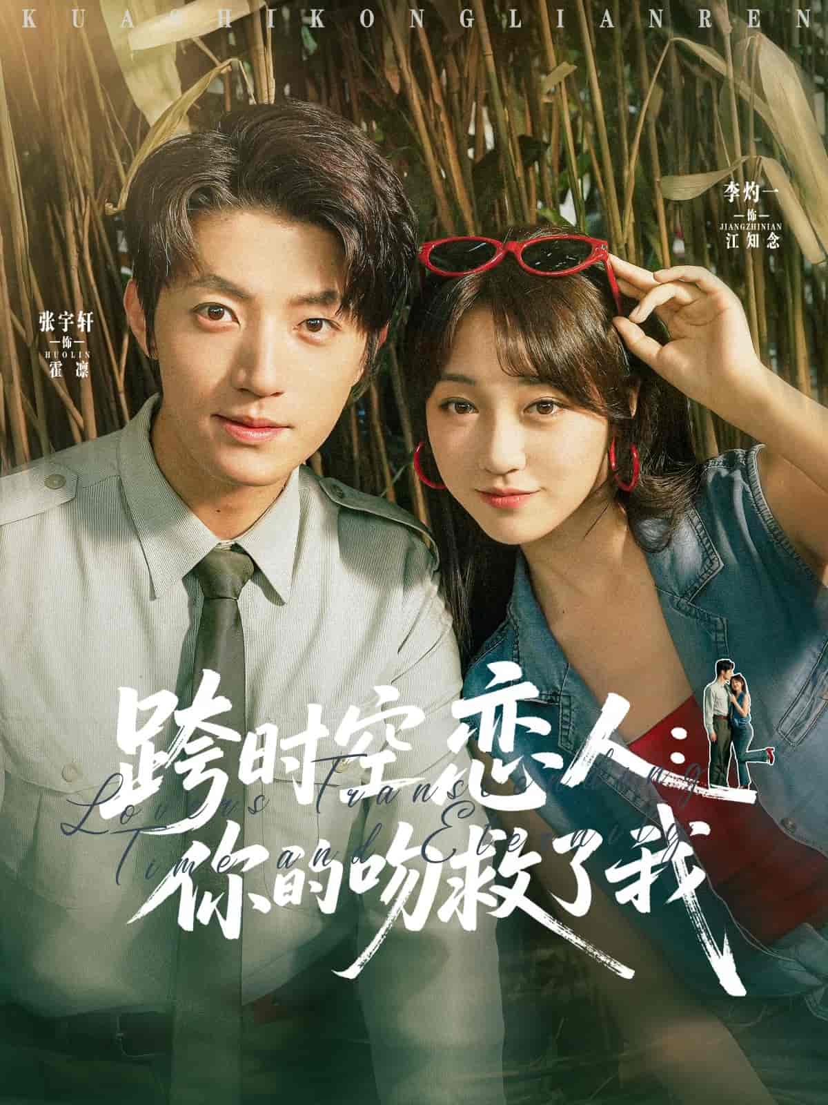 跨时空恋人你的吻救了我-搞砸网络-www.gaoza.cn