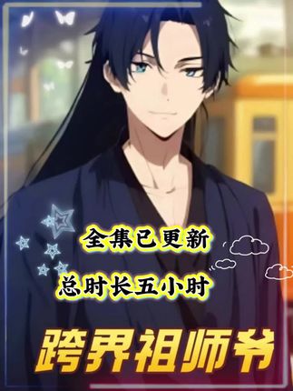 跨界祖师爷-搞砸网络-www.gaoza.cn