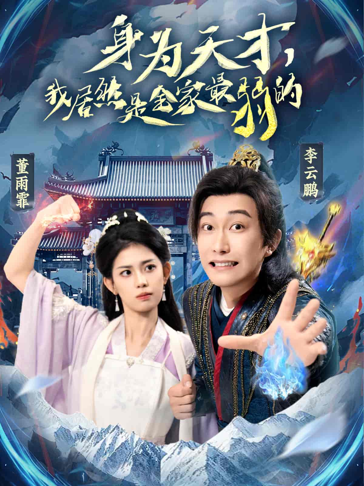 身为天才，我居然是全家最弱的-搞砸网络-www.gaoza.cn