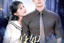 身如不系之舟-搞砸网络-www.gaoza.cn