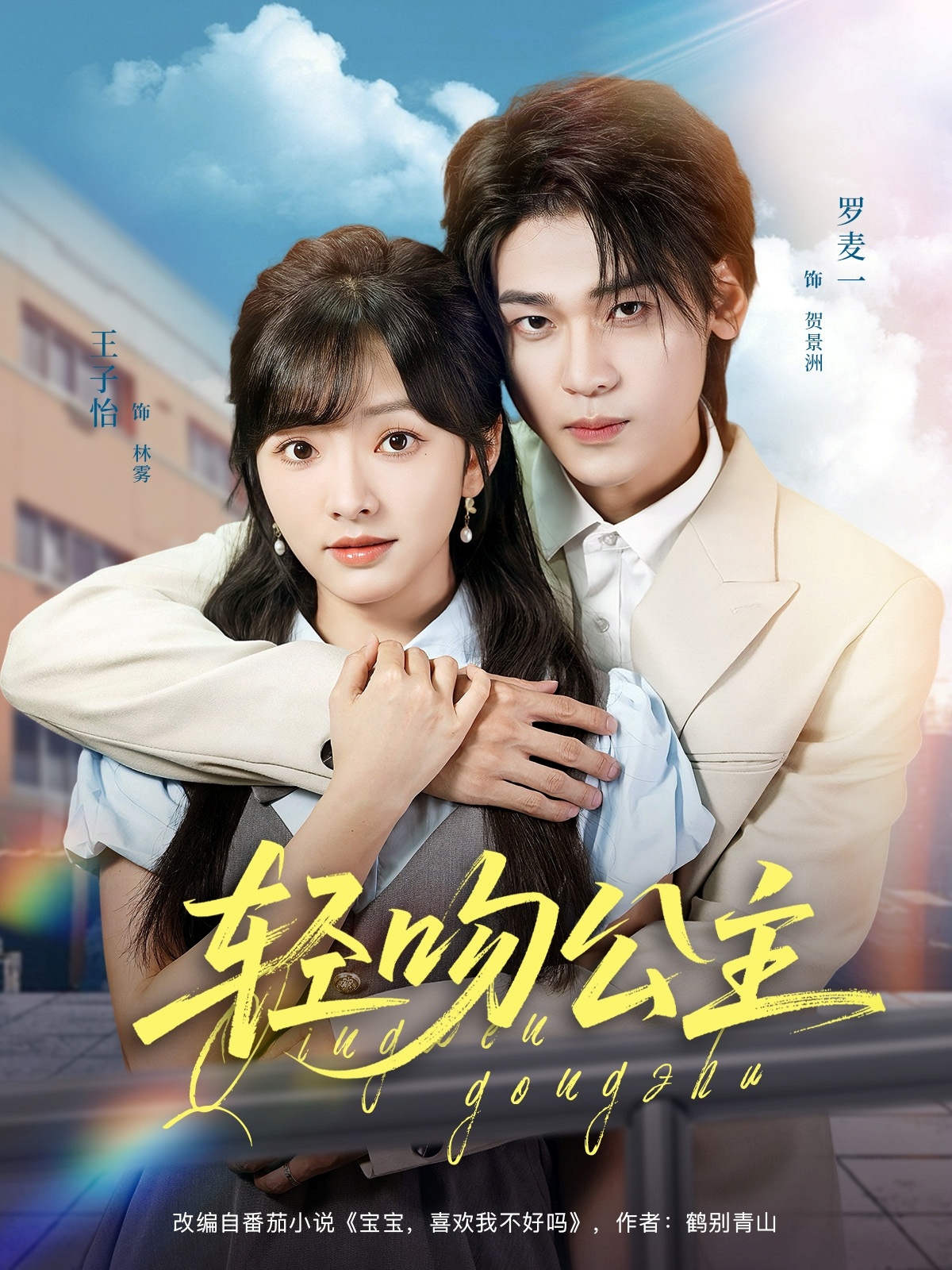 轻吻公主-搞砸网络-www.gaoza.cn
