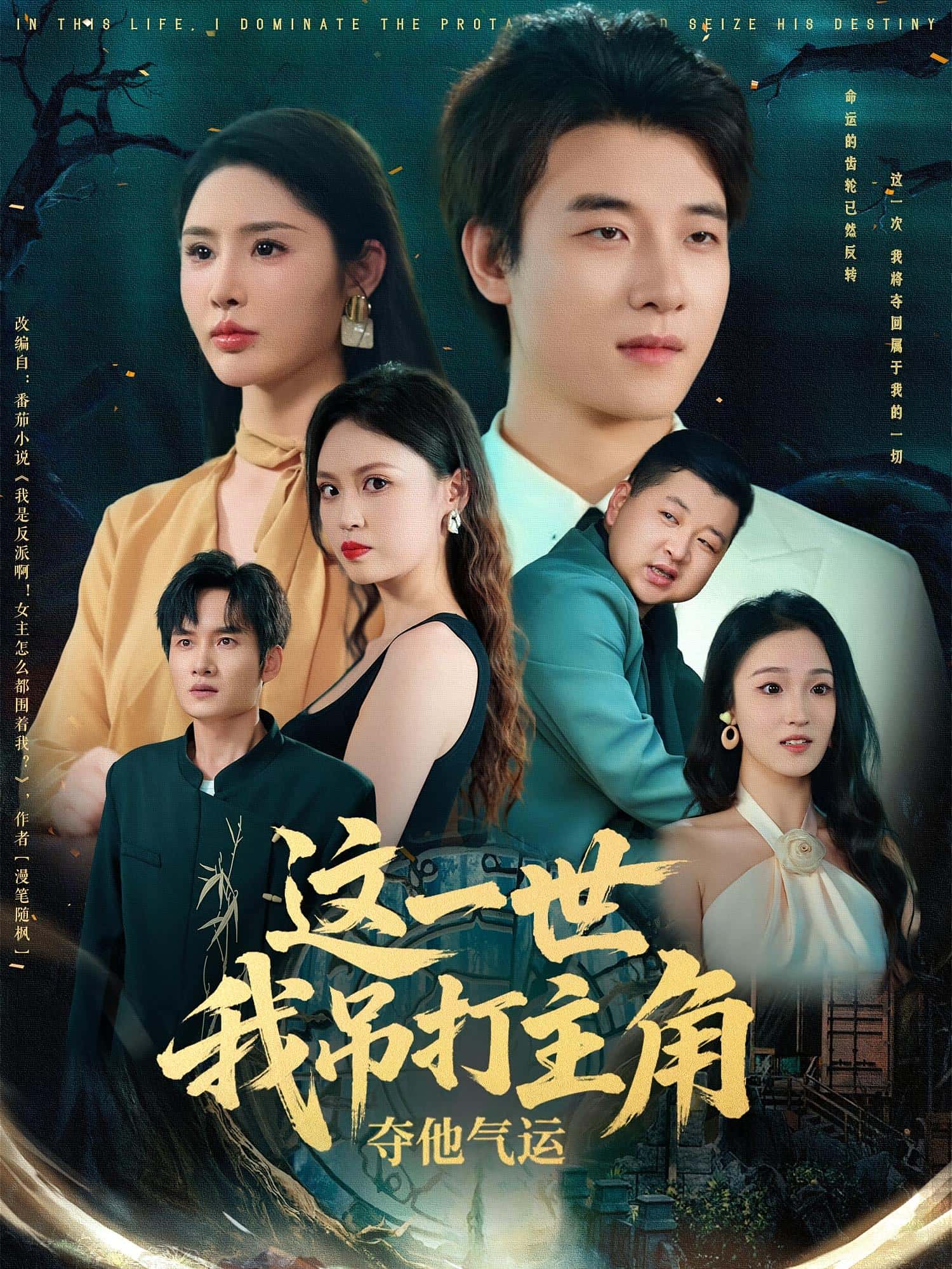 这一世我吊打主角夺他气运-搞砸网络-www.gaoza.cn