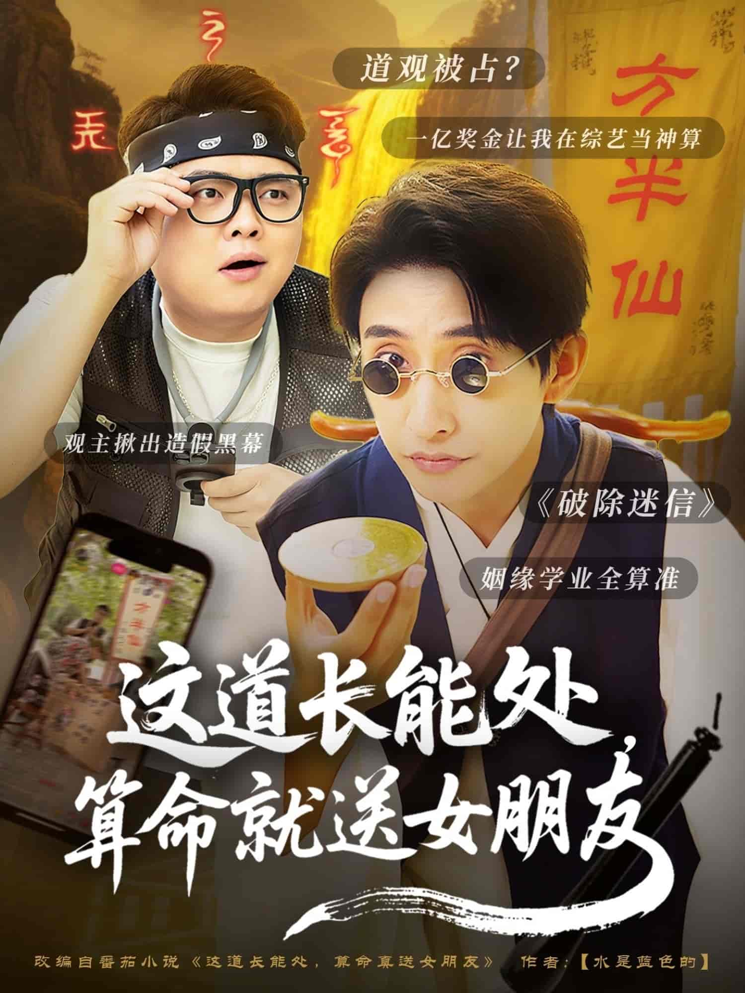 这道长能处，算命就送女朋友-搞砸网络-www.gaoza.cn