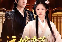 远嫁蛮荒凤鸣九州-搞砸网络-www.gaoza.cn