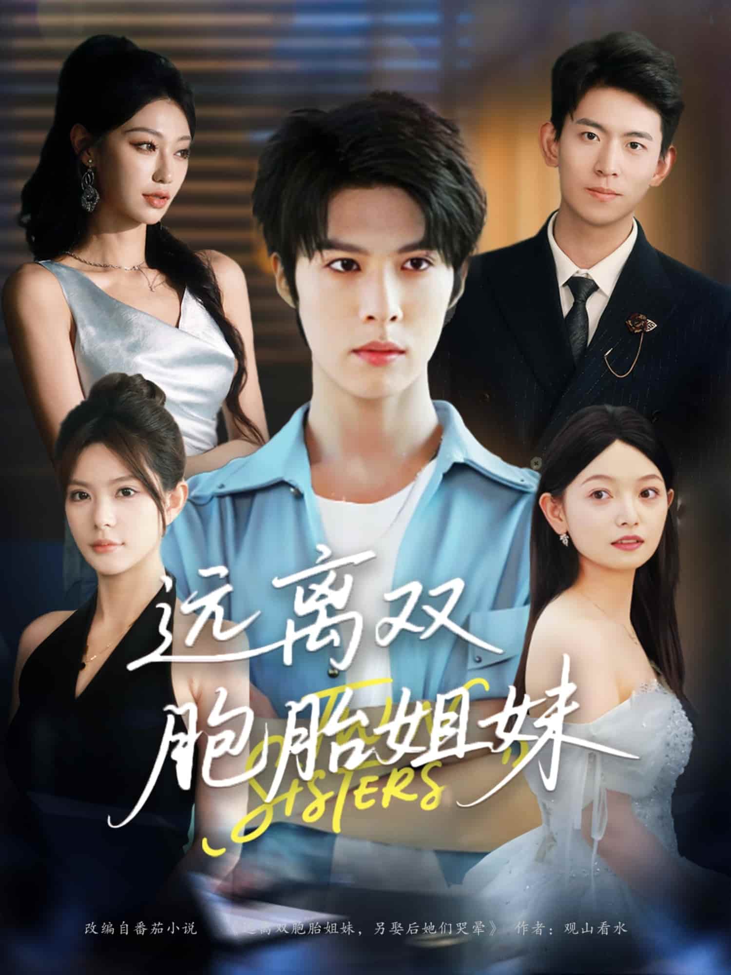 远离双胞胎姐妹-搞砸网络-www.gaoza.cn