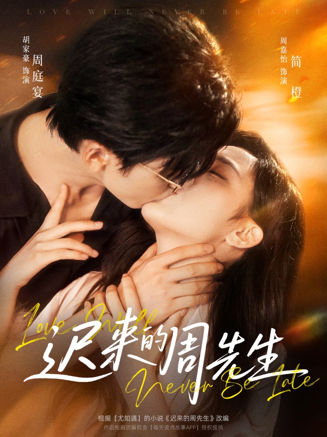 迟来的周先生-搞砸网络-www.gaoza.cn
