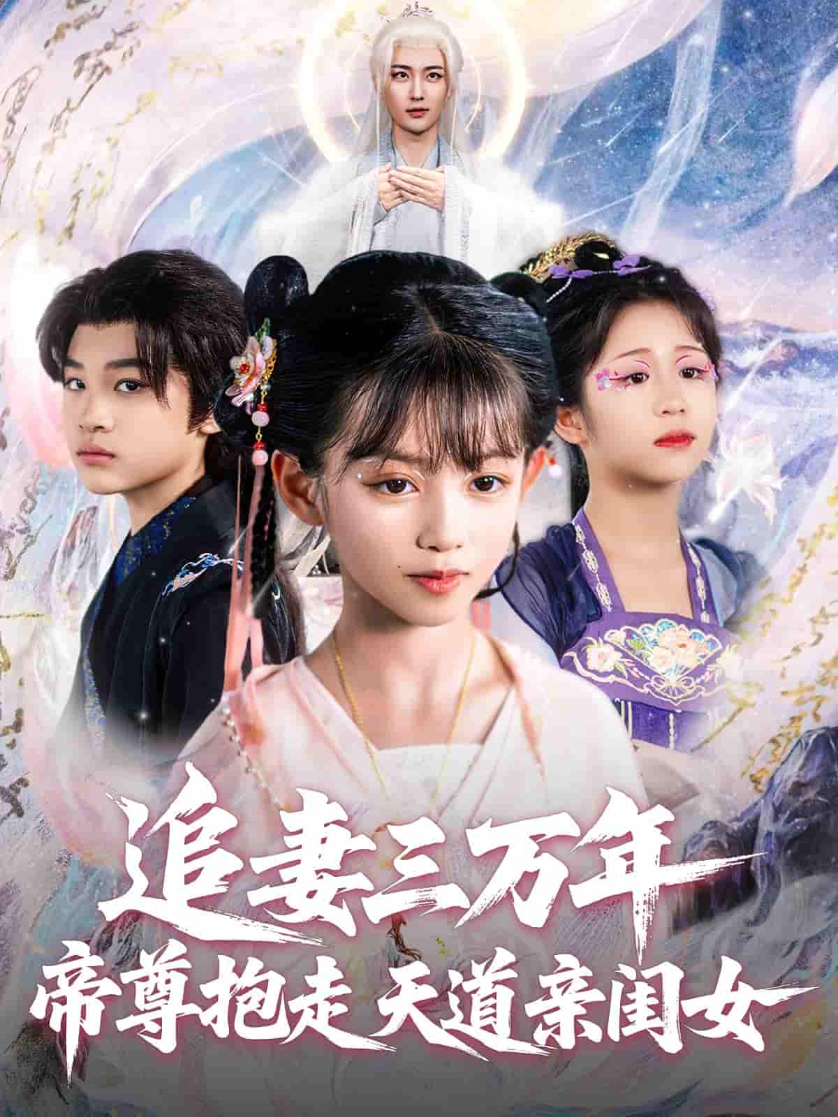 追妻三万年帝尊抱走天道亲闺女-搞砸网络-www.gaoza.cn
