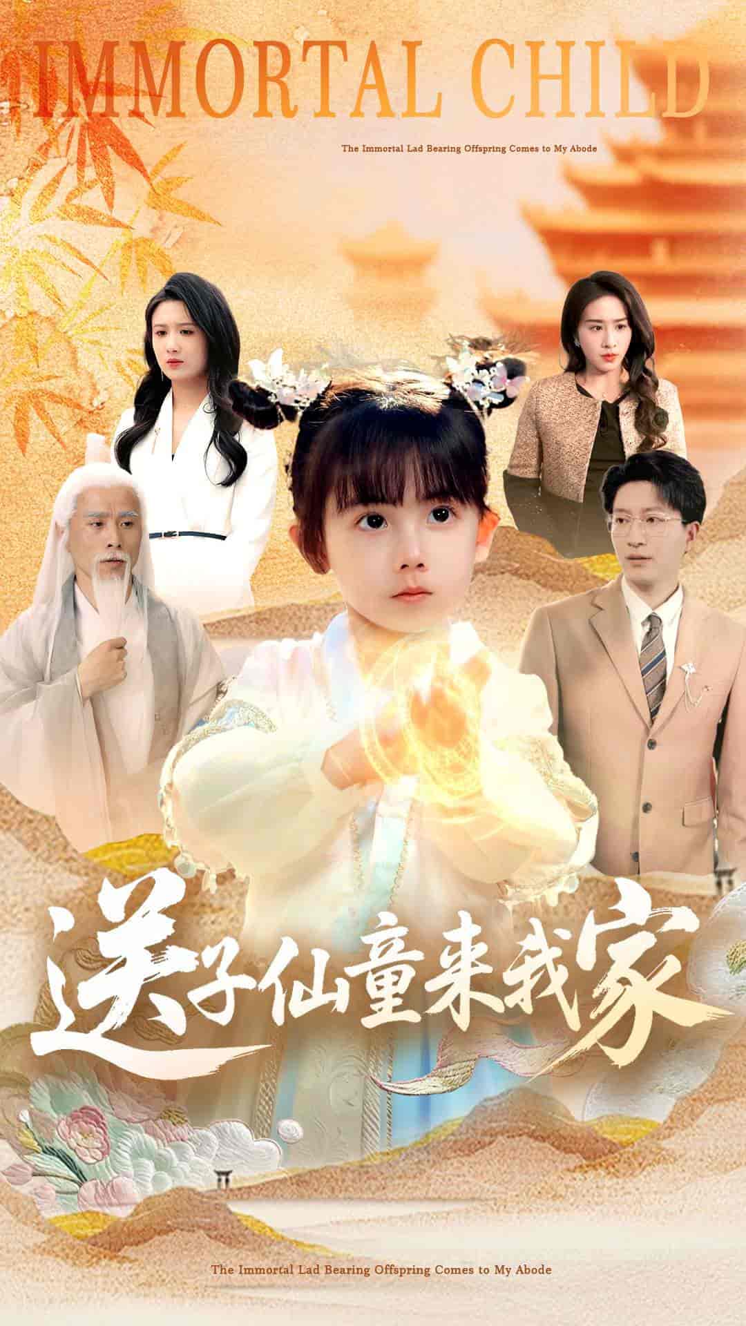 送子仙童来我家-搞砸网络-www.gaoza.cn