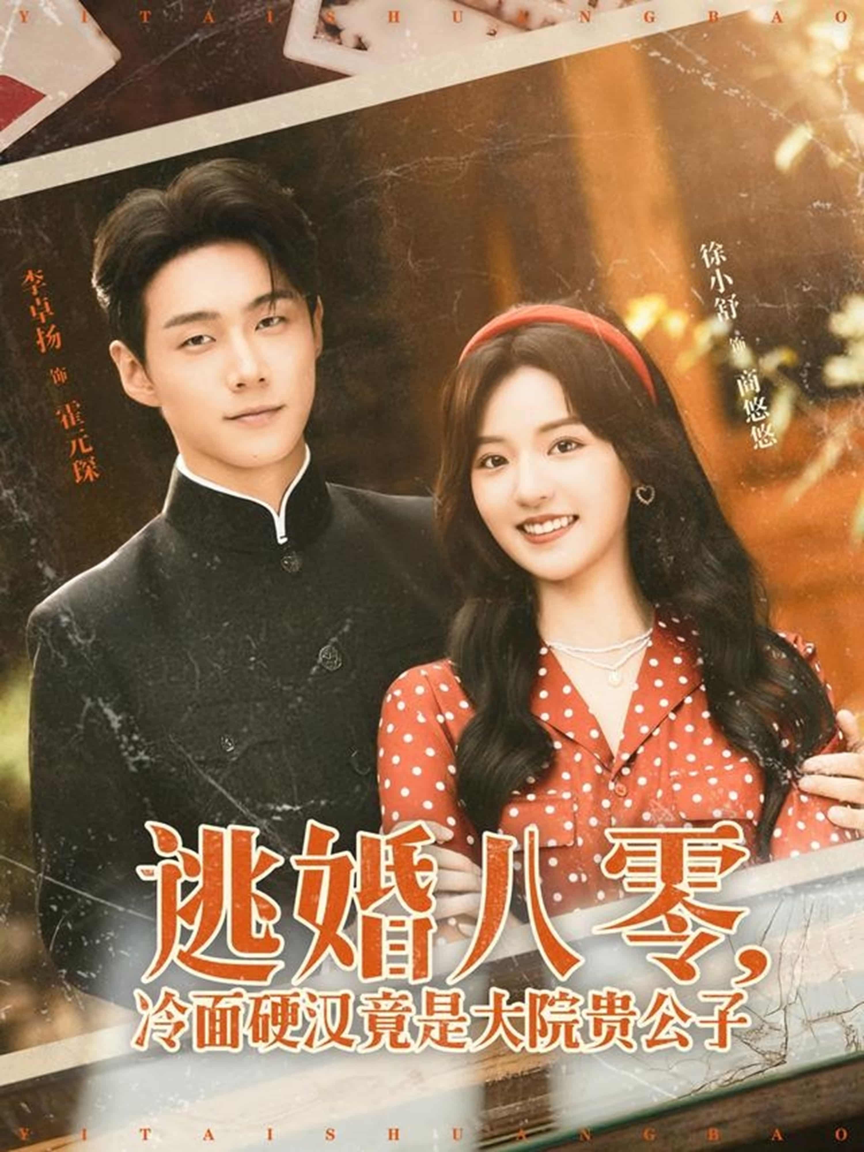逃婚八零冷面硬汉竟是大院贵公子-搞砸网络-www.gaoza.cn