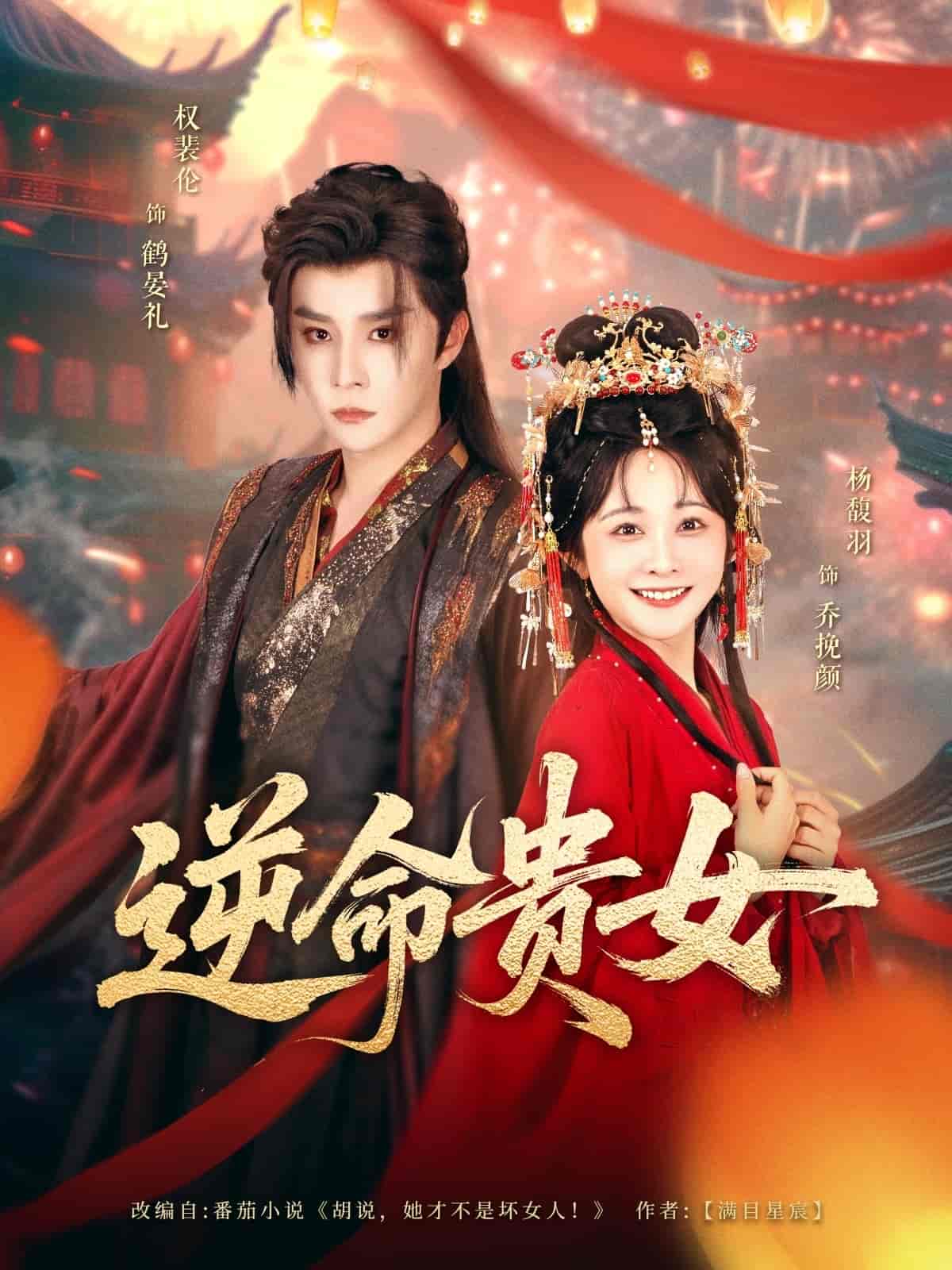 逆命贵女-搞砸网络-www.gaoza.cn