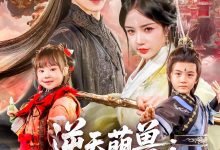 逆天萌兽绝世妖女倾天下-搞砸网络-www.gaoza.cn