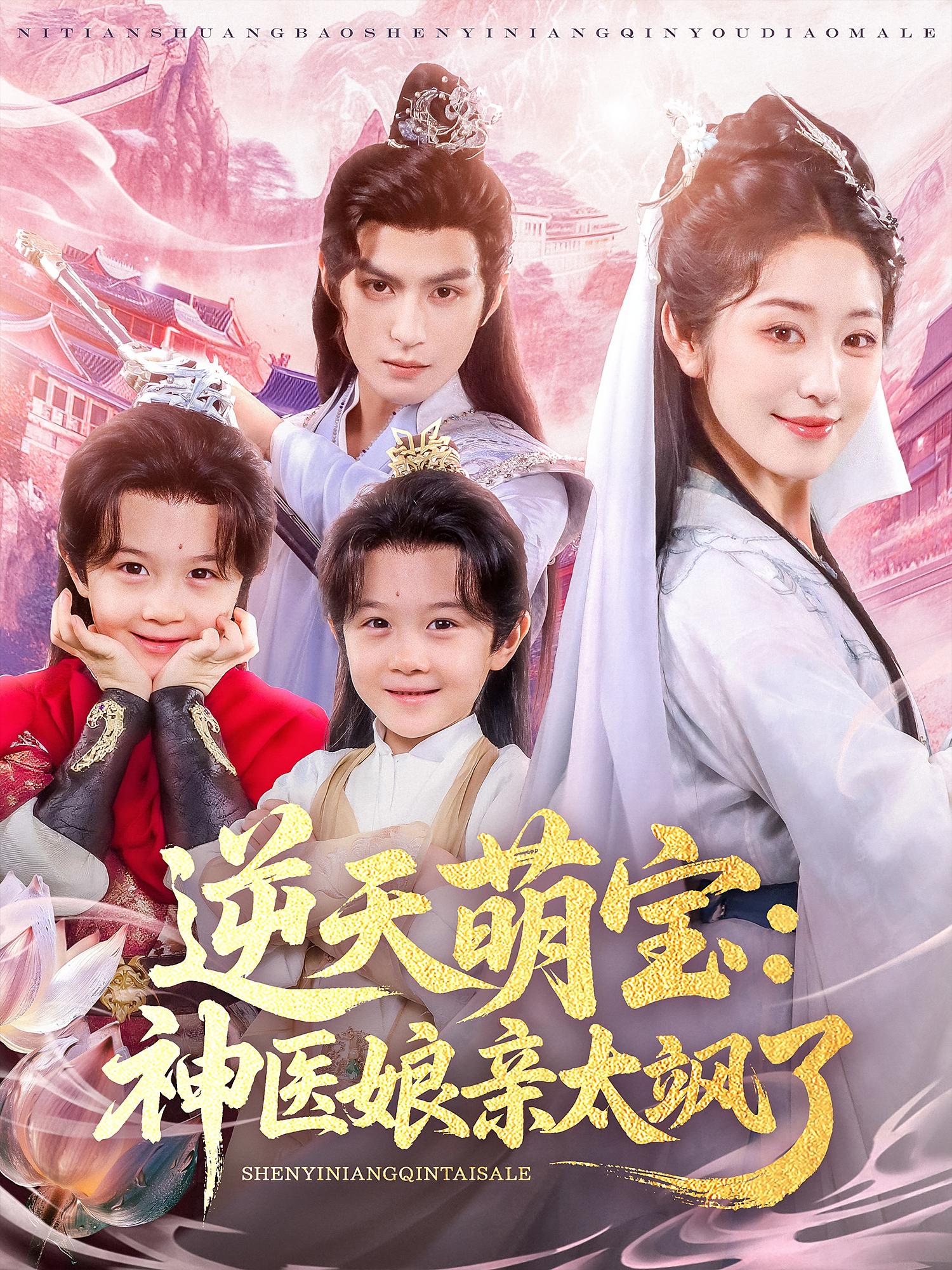 逆天萌宝神医娘亲太飒了-搞砸网络-www.gaoza.cn