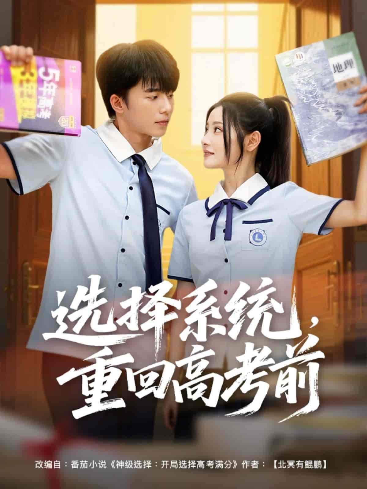选择系统，重回高考前-搞砸网络-www.gaoza.cn