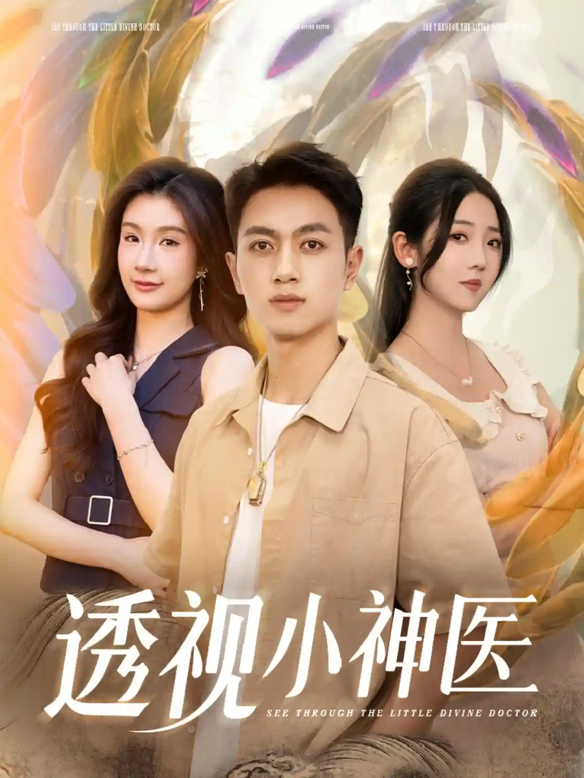 透视小神医-搞砸网络-www.gaoza.cn