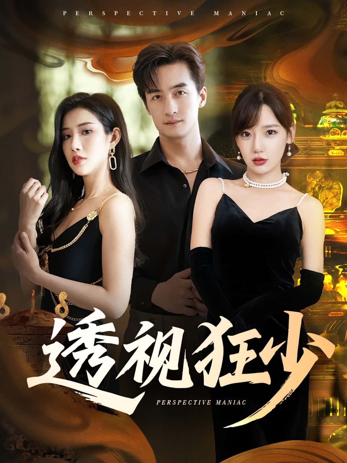 透视狂少-搞砸网络-www.gaoza.cn