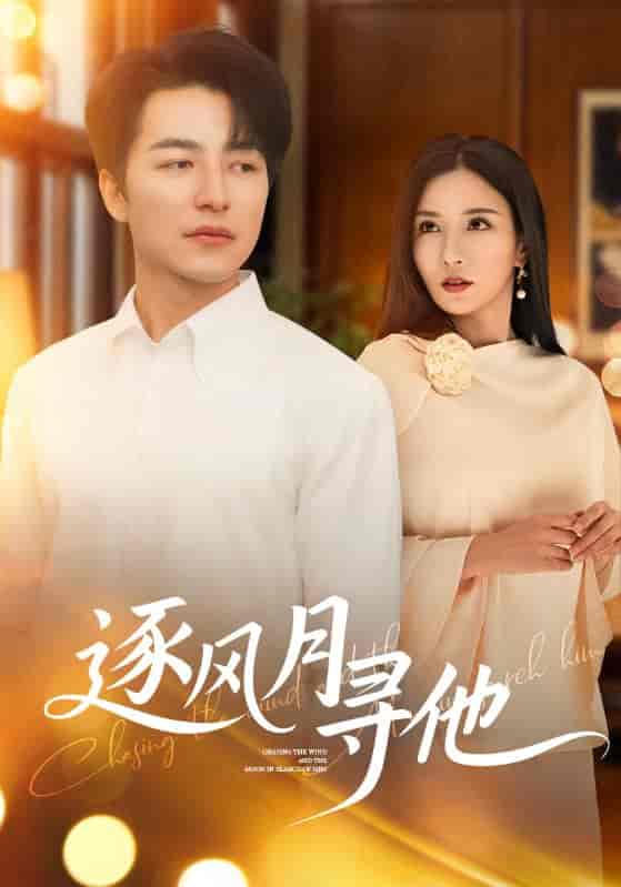 逐风月寻他-搞砸网络-www.gaoza.cn