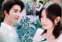 遗落的爱-搞砸网络-www.gaoza.cn