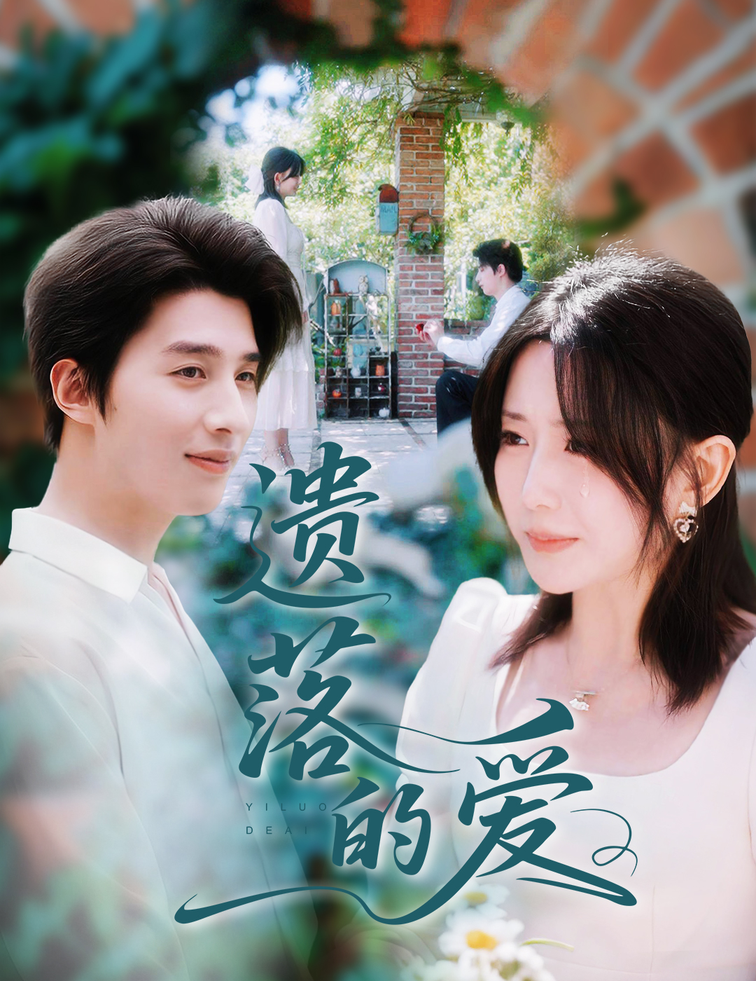 遗落的爱-搞砸网络-www.gaoza.cn