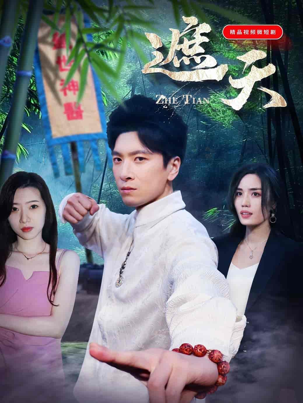 遮天-搞砸网络-www.gaoza.cn
