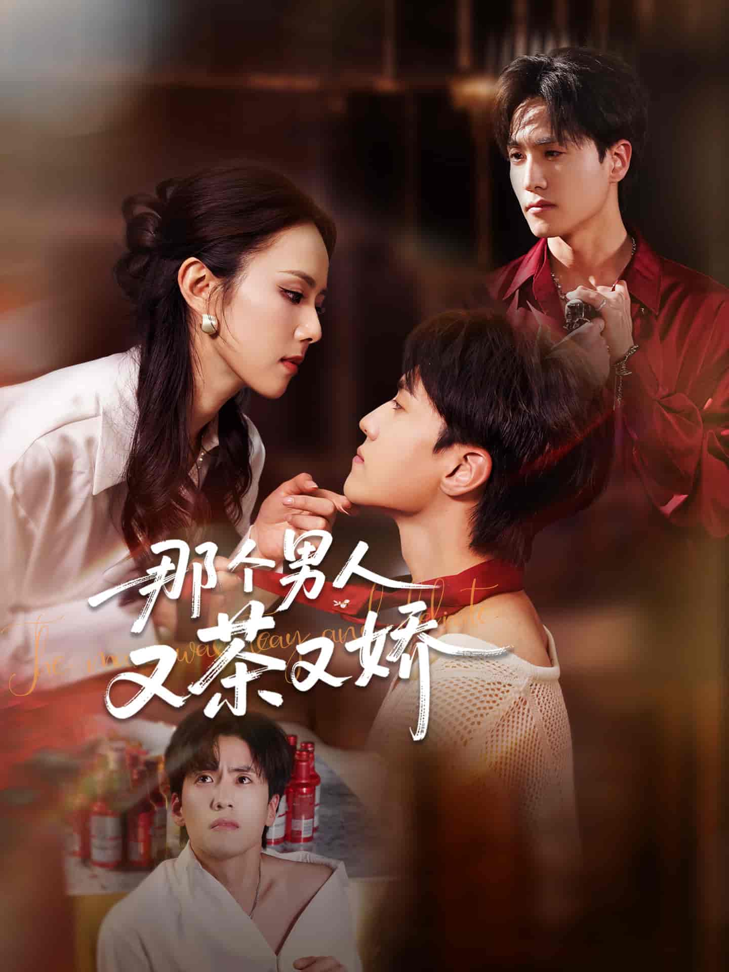 那个男人又茶又娇-搞砸网络-www.gaoza.cn