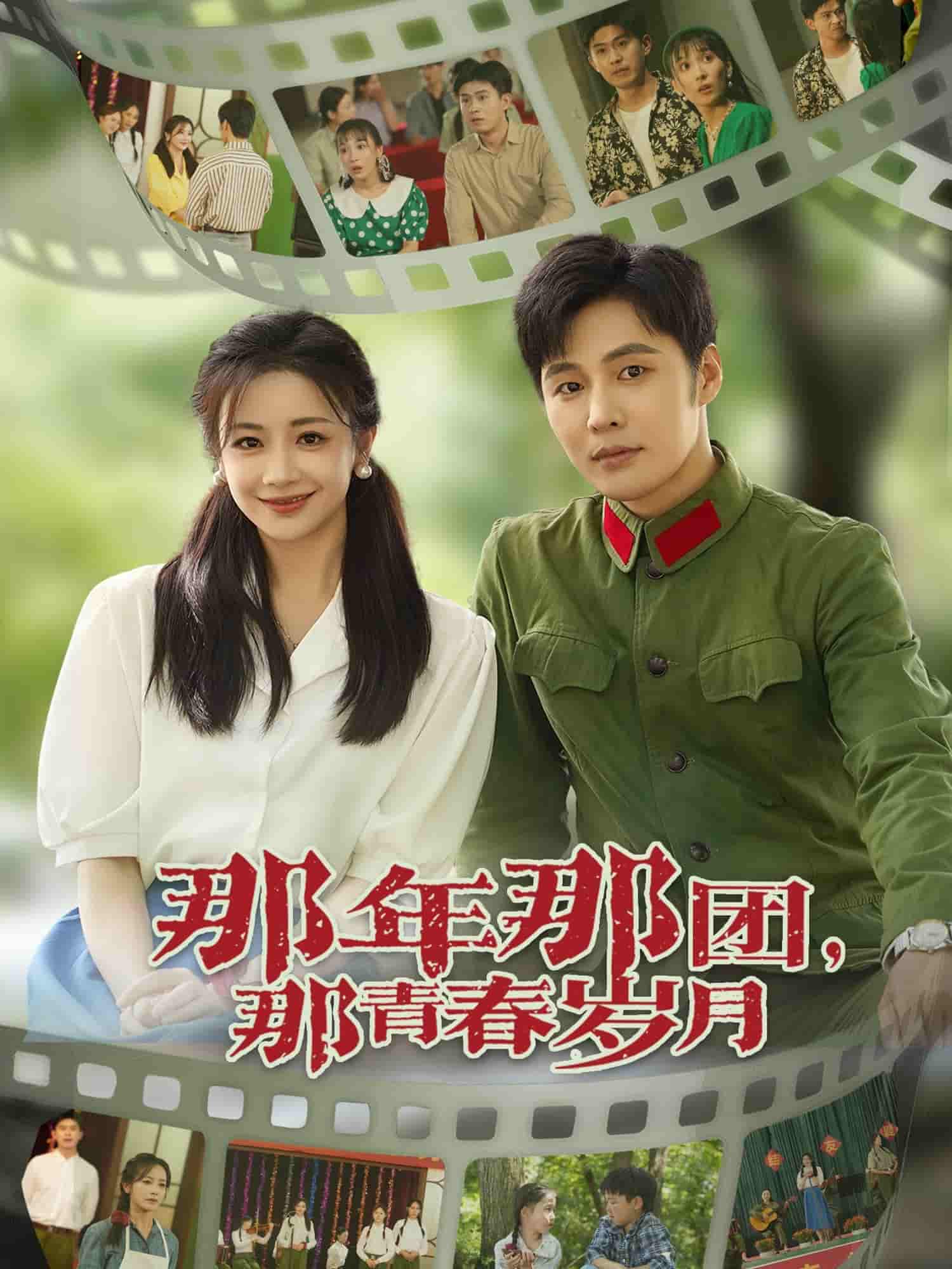 那年那团那青春岁月-搞砸网络-www.gaoza.cn