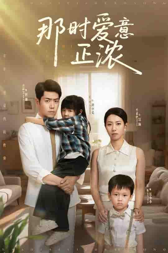 那时爱意正浓-搞砸网络-www.gaoza.cn