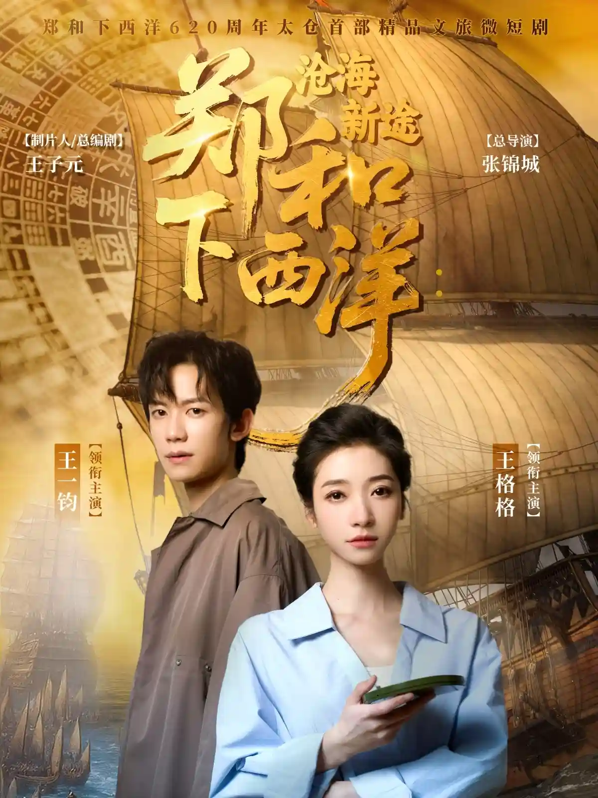 郑和下西洋沧海新途-搞砸网络-www.gaoza.cn