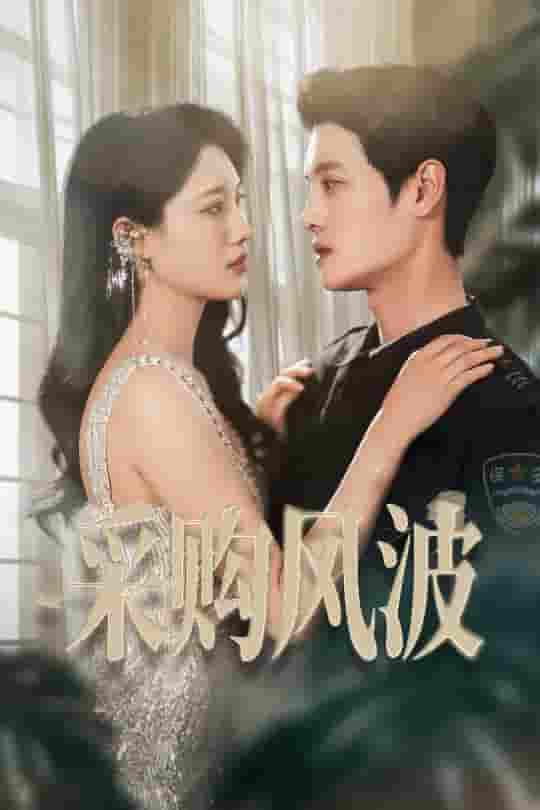 采购风波-搞砸网络-www.gaoza.cn
