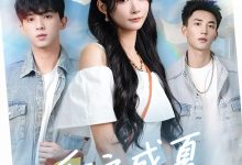 重启盛夏热恋-搞砸网络-www.gaoza.cn