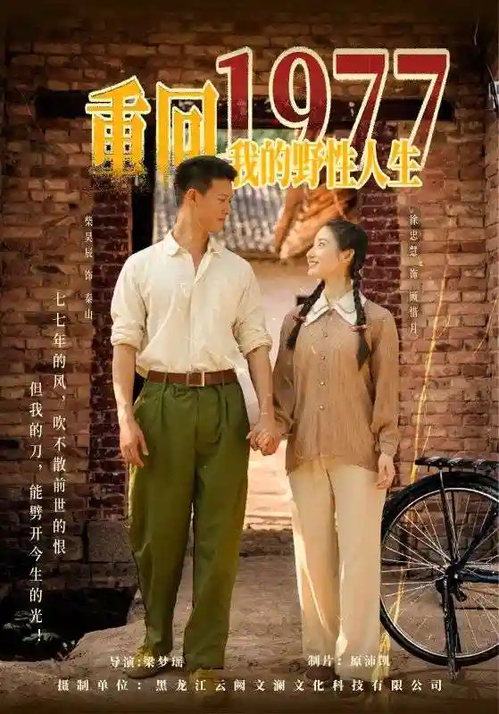 重回1977我的野性人生-搞砸网络-www.gaoza.cn