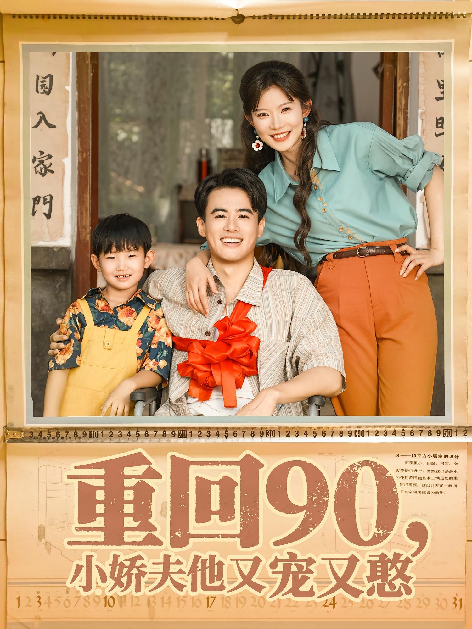 重回90小娇夫他又宠又憨-搞砸网络-www.gaoza.cn
