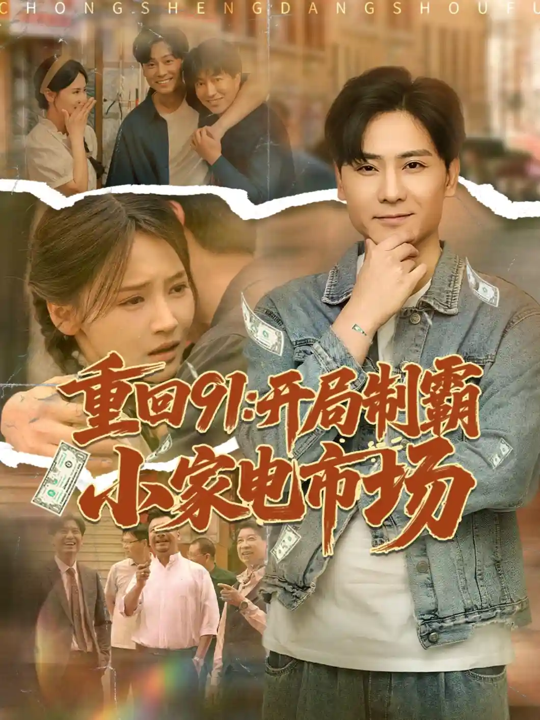 重回91开局制霸小家电市场-搞砸网络-www.gaoza.cn