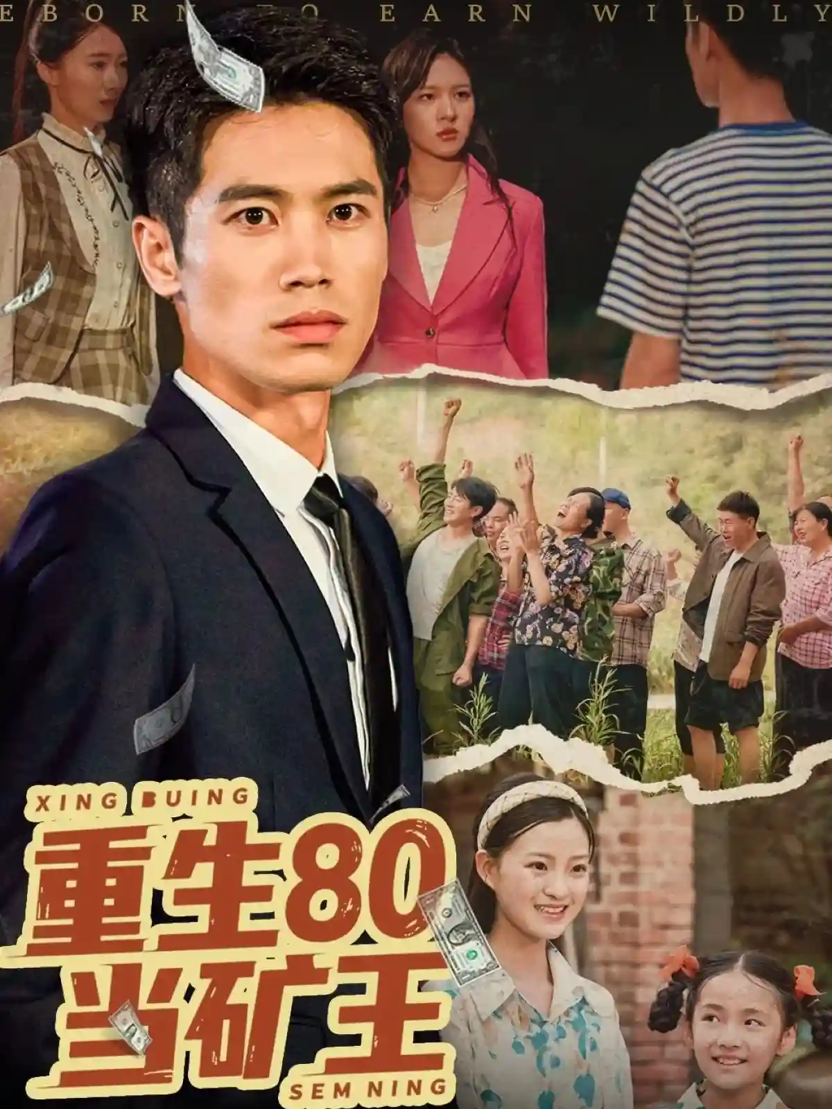 重生80当矿王-搞砸网络-www.gaoza.cn