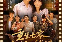 重生七零我带妻儿逆袭人生-搞砸网络-www.gaoza.cn