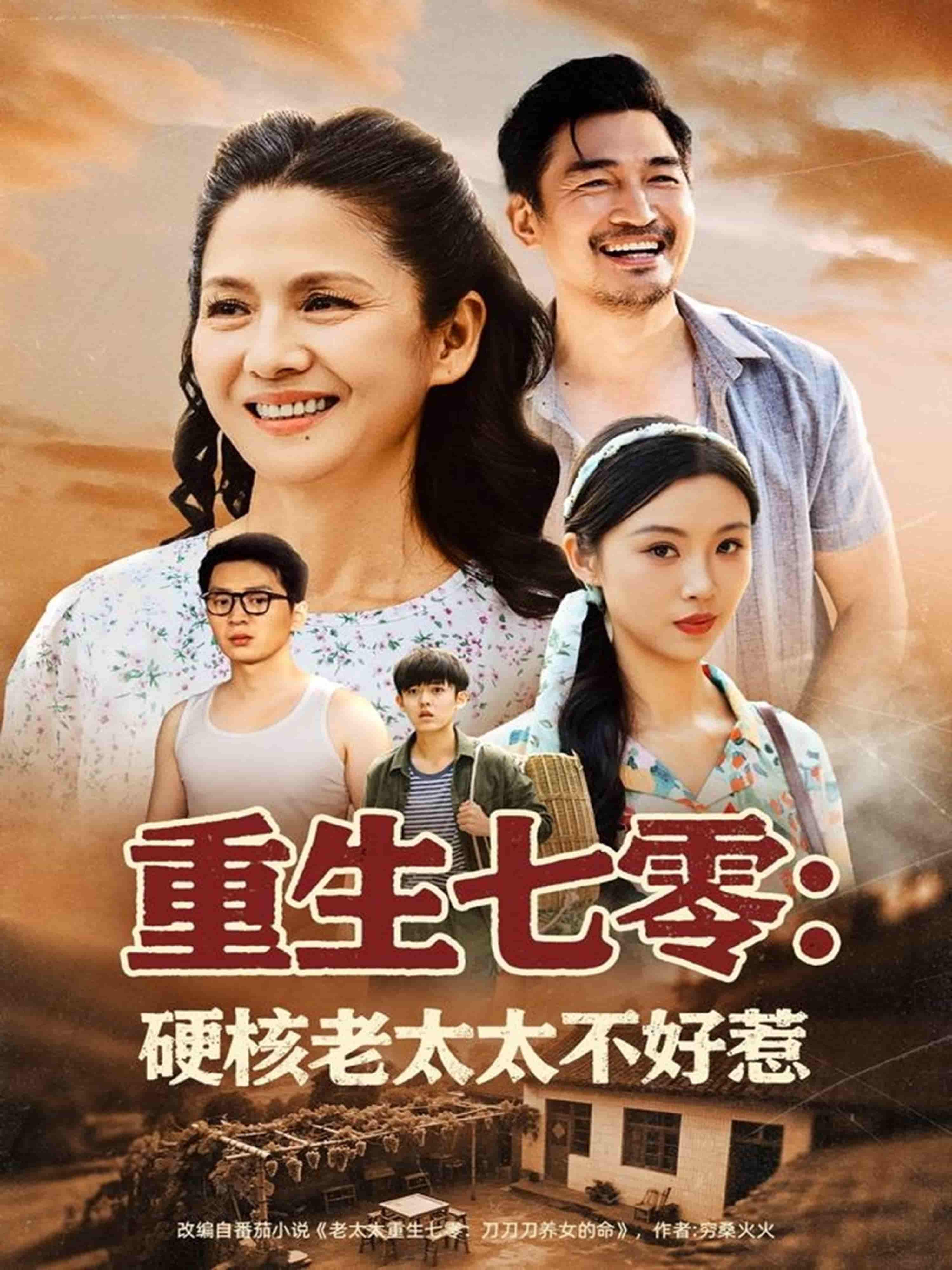 重生七零硬核老太太不好惹-搞砸网络-www.gaoza.cn