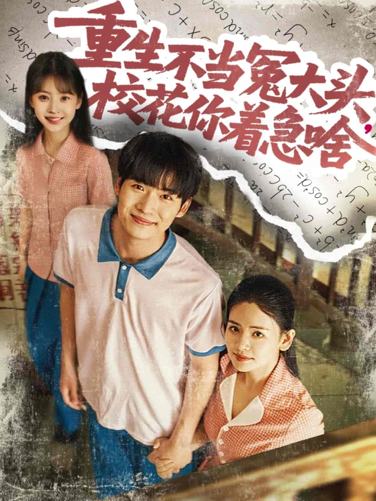 重生不当冤大头校花你着急啥-搞砸网络-www.gaoza.cn