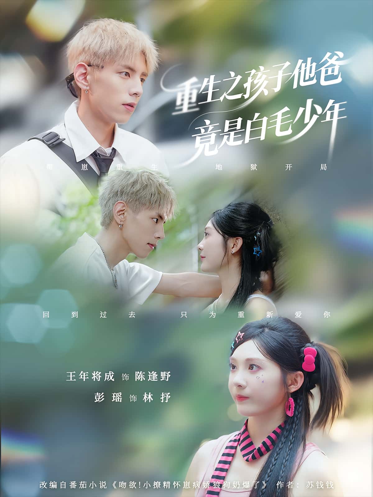 重生之孩子他爸竟是白毛少年-搞砸网络-www.gaoza.cn