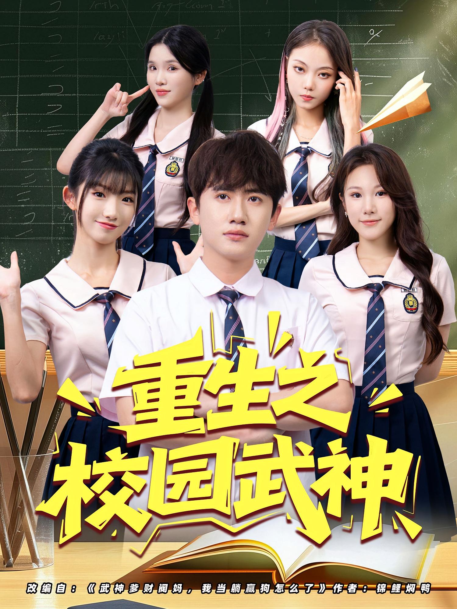 重生之校园武神-搞砸网络-www.gaoza.cn