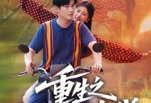 重生之黄金年代-搞砸网络-www.gaoza.cn